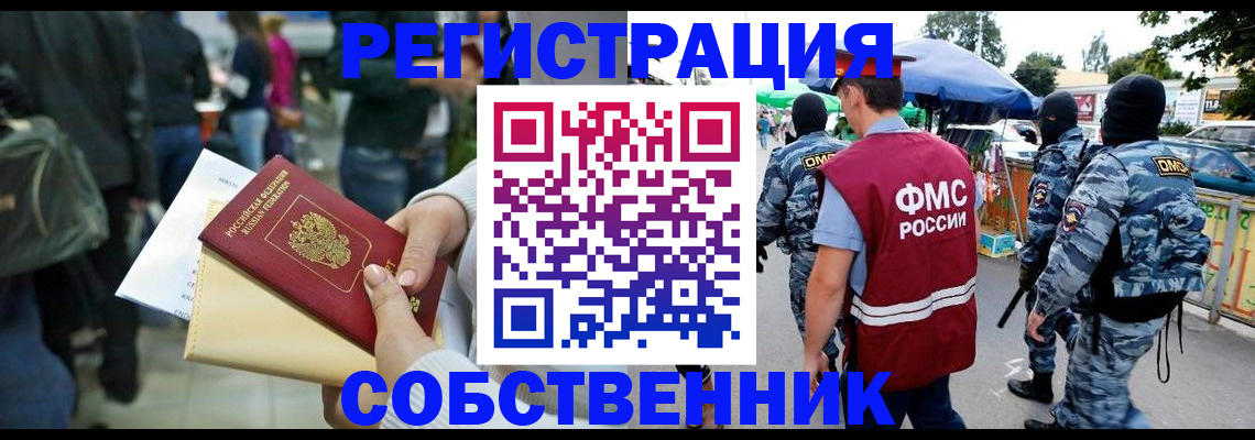 временная регистрация в Таре