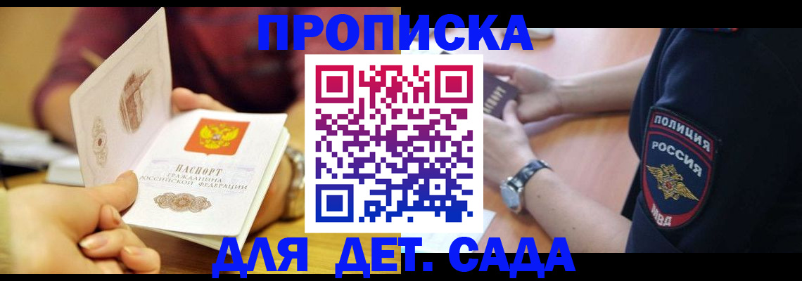 прописка штамп в Таре