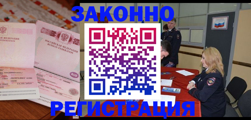 временная регистрация в квартире в Таре