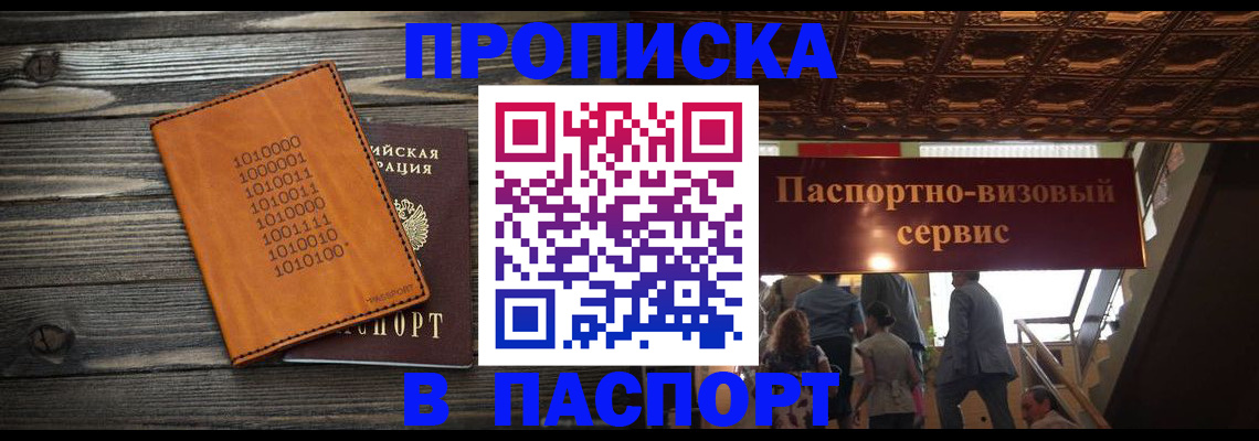 прописка 2025 в Таре